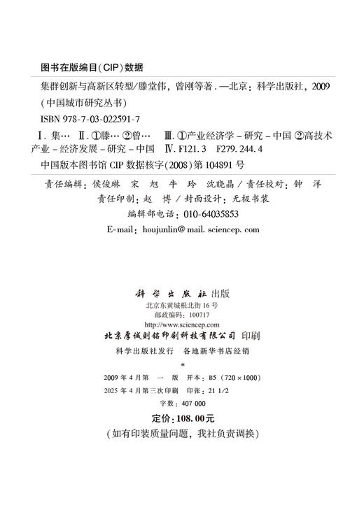 集群创新与高新区转型 商品图2