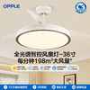 OPPLE欧普照明愉风餐厅风扇灯全光谱中古风约卧室隐形吊扇灯 商品缩略图0