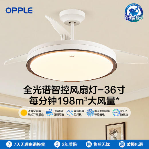 OPPLE欧普照明愉风餐厅风扇灯全光谱中古风约卧室隐形吊扇灯 商品图0