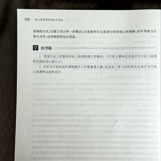 幼儿园课程的理论与实践 高敬 微课版 学前教育专业系列 商品图14
