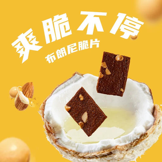 I'm bruno脆皮布朗尼泰式奶茶味 商品图5