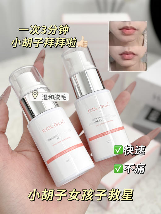 🔥脱毛界的"橡皮擦"✨网红博主浴室必备神器❗拒做“带刺玫瑰”🌹  【EOLGUL柔肤美肌脱毛膏】 商品图2