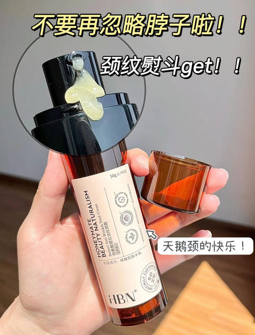 冲冲冲🔥大牛货‼️HBN双a视黄醇颈霜来了‼️一道颈纹老十岁‼️‼️‼️ 商品图0