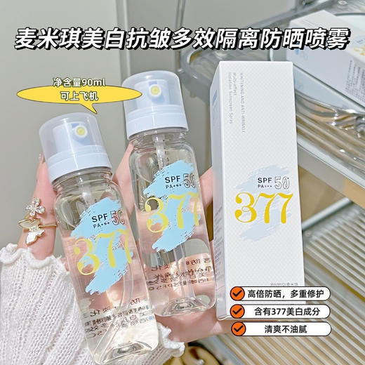 韩国🇰🇷爆款热卖💥今夏必囤防晒黑科技❗ 【麦米琪美白防晒喷雾2瓶】 商品图3