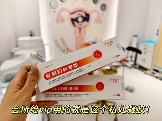 卡尔溯源最大机制❗试用无效包退❗私处凝胶 商品图0