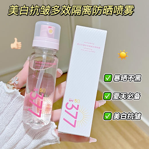 韩国🇰🇷爆款热卖💥今夏必囤防晒黑科技❗ 【麦米琪美白防晒喷雾2瓶】 商品图0