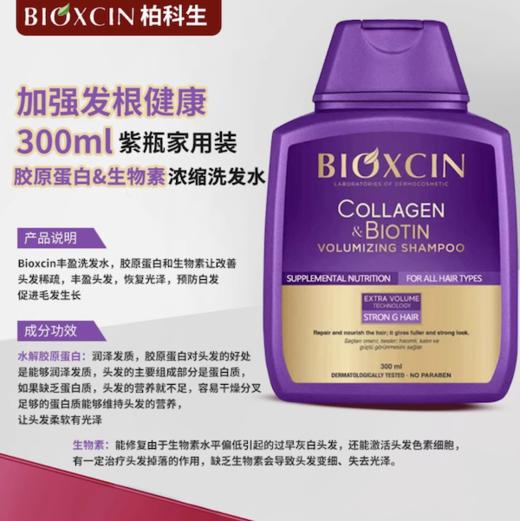 ✨【bioxcin土耳其洗发水】  发量收不住了🤭掉头发的都去试😆 商品图7