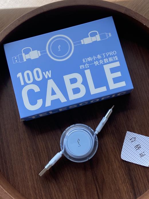 【幻响·‎小布丁PRO四合一快充数据线】快充全能王！⁡1米抽拉，‪四档伸缩，‪收纳仅掌心大👍支持100W秒充秒满！‌品牌直发！‪ 商品图0