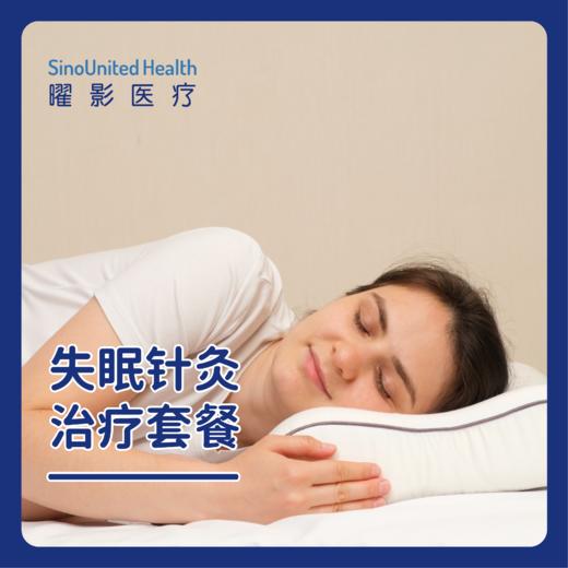 失眠针灸治疗套餐 商品图0