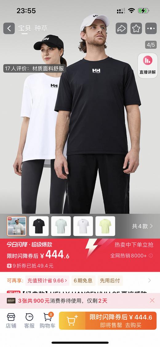 HH 50+防晒速干吸湿排汗好打理圆领短袖T恤 Z-15446 商品图4