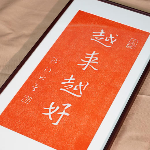 非遗传承 朱砂拓印 弘一法师书法拓片作品 商品图3