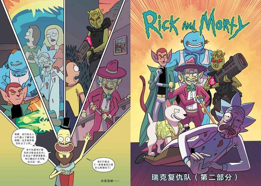 瑞克和莫蒂漫画全集（光栅特效典藏版，函套平装全10册），赠贴纸随机一款（50枚）。深吸一口气，潜入瑞克和莫蒂的疯狂宇宙！ 商品图7