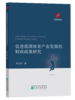 促进我国体育产业发展的财政政策研究 商品缩略图0