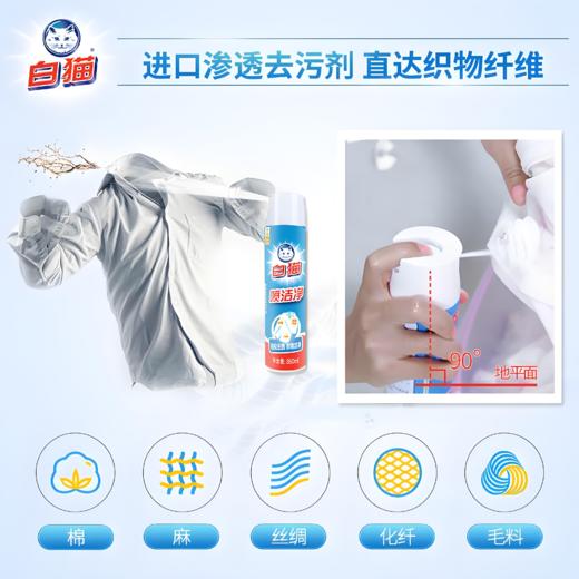 【亚欧超市】白猫喷洁净350ml/瓶 商品图1