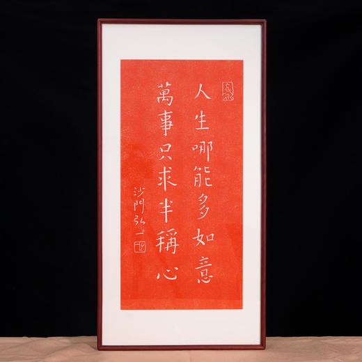 非遗传承 朱砂拓印 弘一法师书法拓片作品 商品图7