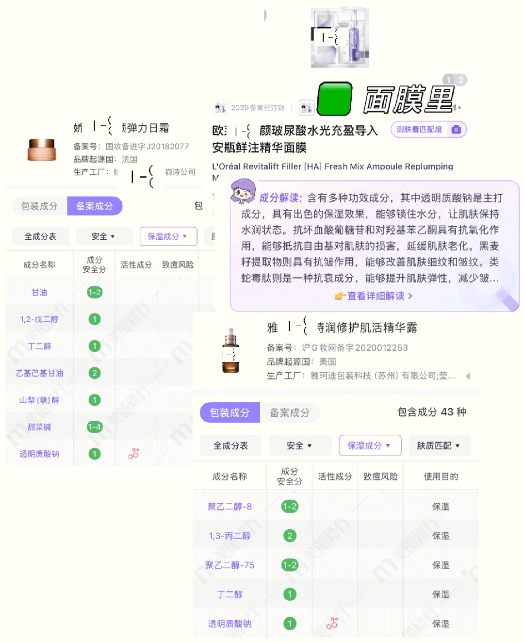 玻尿酸护肤品.GIF