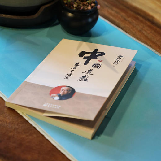 中国道教发展史略述（2022版）南怀瑾 商品图2