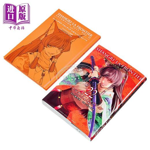 【中商原版】漫画 香格里拉边境 特装版 22 附带特质小册子 硬梨菜 讲谈社 日文原版漫画 シャングリラ・フロンティア エキスパンションパス 商品图1