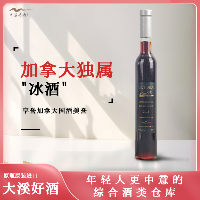 列吉塞茨威格冰红葡萄酒