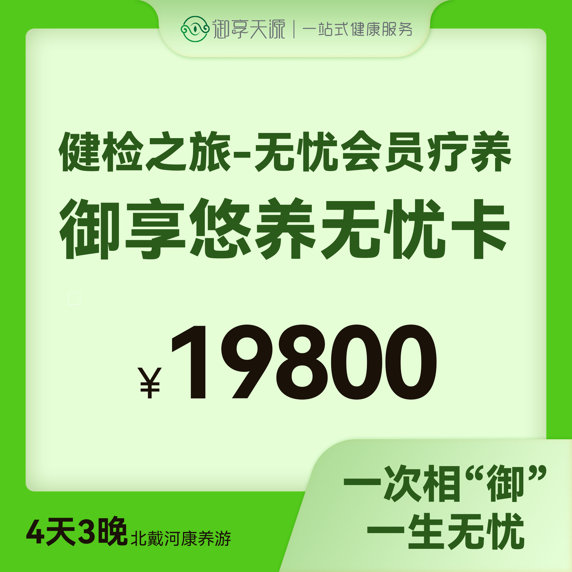 御享悠养无忧卡