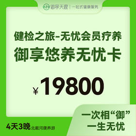 御享悠养无忧卡