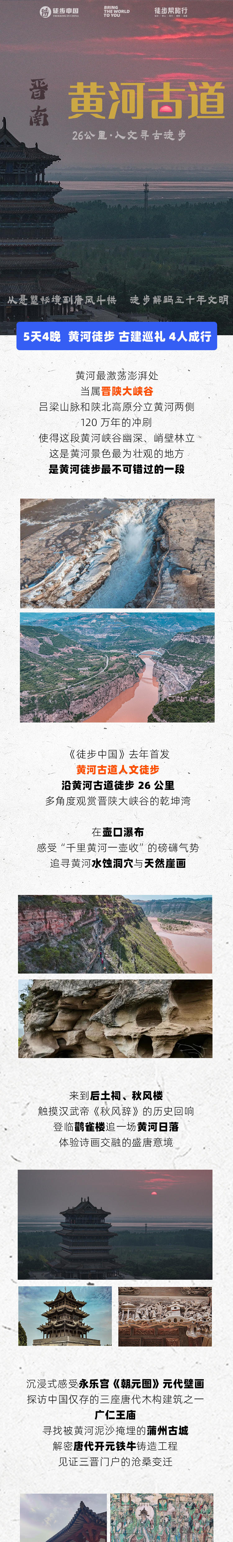 路线亮点 1