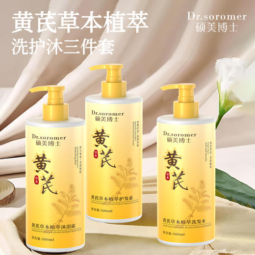 【黄芪草本植萃洗护沐套装】滋润保湿留香深层清洁清爽控油洗护沐 商品图1