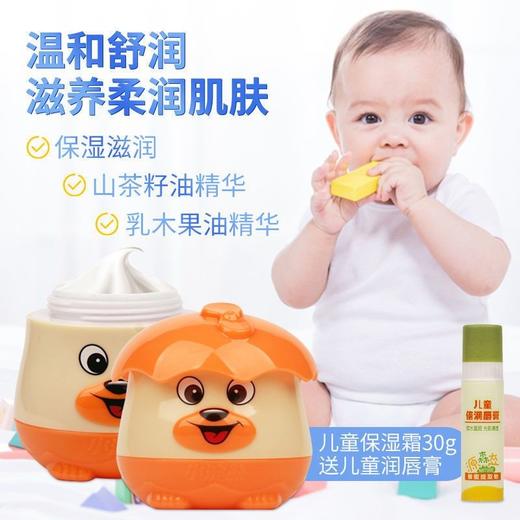 【特惠】2盒 小浣熊儿童舒润保湿霜护肤套装婴儿面霜滋润霜宝宝唇膏效期26年10月 商品图1