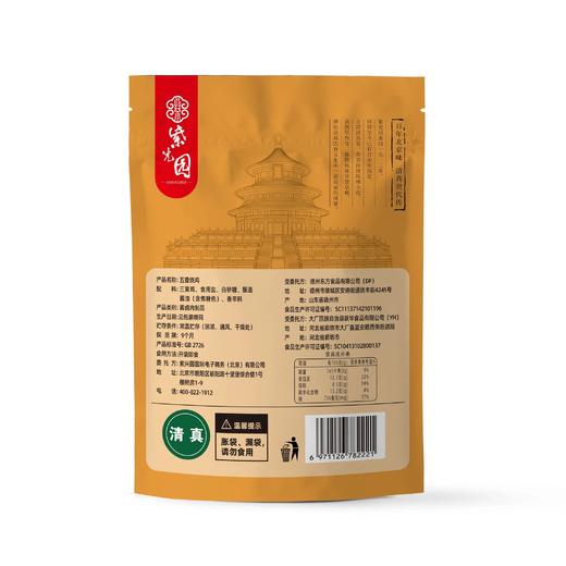 紫光园品牌直发59.9秒杀2只边吃变吮手指的紫光园五香烧鸡紫光园星级大厨秘制配方鸡肉软烂极致入味开袋就是一盘硬菜基地直邮 商品图9