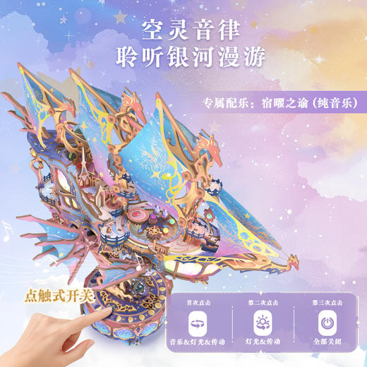 同趣·星迹幻舟魔法传动模型礼物 商品图4
