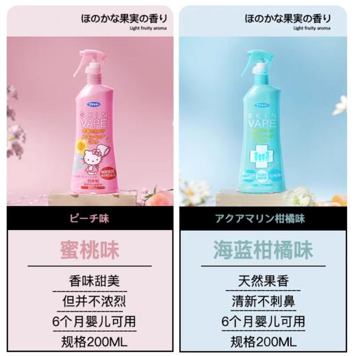 日本Vape未来驱蚊喷雾(海蓝甜橘香) 商品图8