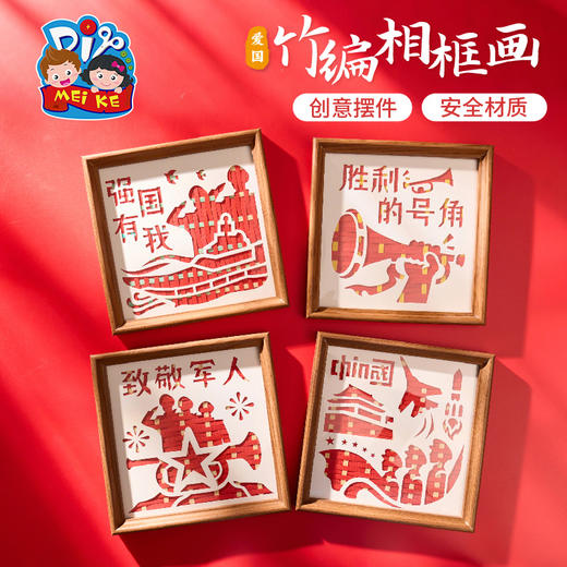 手工diy爱国竹编相框画儿童制作材料红色主题团建活动 商品图3
