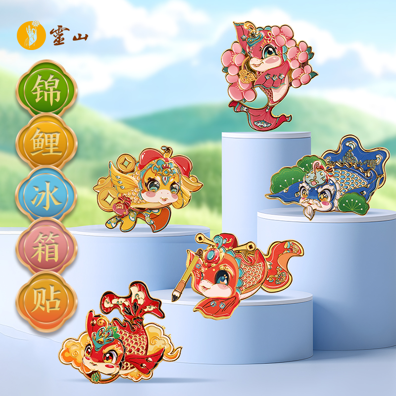 灵山锦鲤冰箱贴