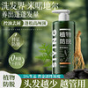 【品牌方直销】防脱植物去屑洗发水育发滋养柔顺男女士通用 商品缩略图0