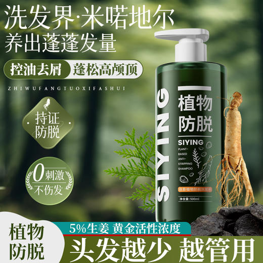 【品牌方直销】防脱植物去屑洗发水育发滋养柔顺男女士通用 商品图0