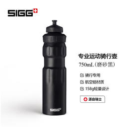 SIGG极限系列运动骑行水壶0.75L HL-750SG-5