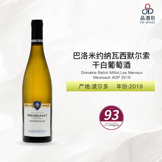 2019 Domaine Ballot Millot,Les Narvaux,Meursault AOP 巴洛米约纳瓦西默尔索干白葡萄酒 商品图0