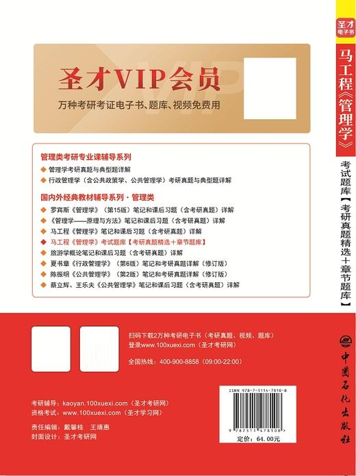 【官方旗舰店】马工程《管理学》考研题库【考研真题精选＋章节题库】*含有2025年考研真题 圣才考研网 商品图1