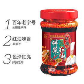 桥头 拌菜红油 油泼辣子重庆特产辣椒油凉拌菜拌面调料200g辣椒酱 /粮油调味 /调味品 /中式酱料