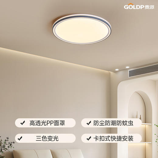 贵派 爱眼三防吸顶灯 72W 素圆 三色温 商品图0