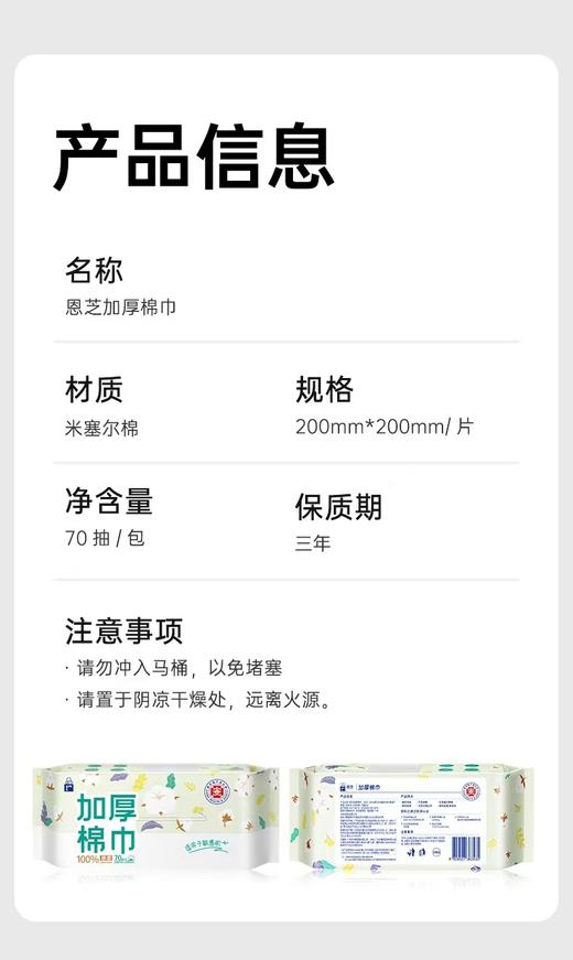 恩芝 加厚棉巾 200mmX200mm （70抽 )*3【宝库优选】 商品图8