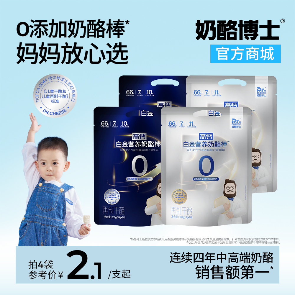 【囤货装】加量不加价 ≥66%干酪添加白金营养奶酪棒360g/袋*4袋80支