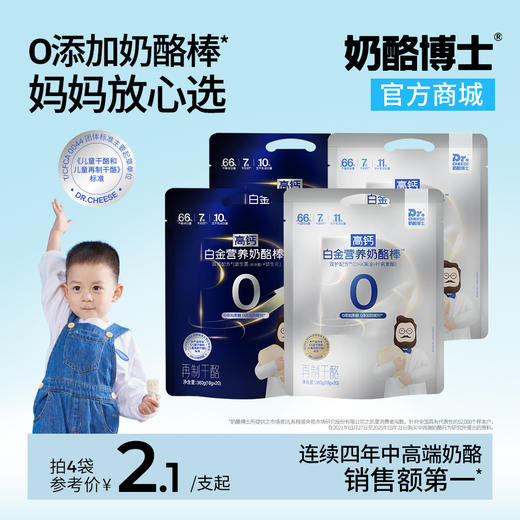 【囤货装】加量不加价 ≥66%干酪添加白金营养奶酪棒360g/袋*4袋80支 商品图0