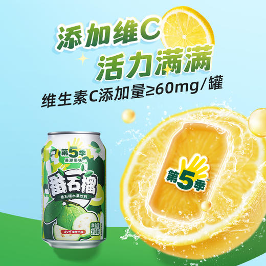第5季番石榴口味水果饮料310ml*6罐 商品图2
