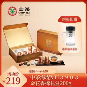 【特惠买即送】中茶海堤XTJ3903金花香橼200g礼盒