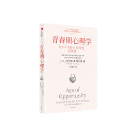 《青春期心理学》
