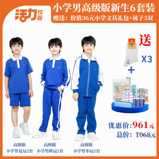深圳小学新生套餐6件套（升级版、高级版） 商品图1
