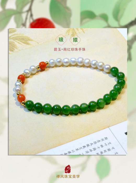 巧也【琅嬛】6mm菠菜绿碧玉配南红珍珠手珠国风手串禅意风 商品图1