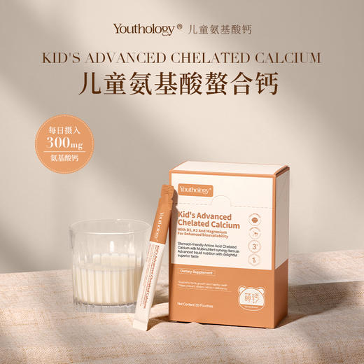 【双11】Youthology 儿童氨基酸螯合钙 300ml/盒 商品图5