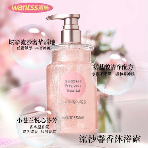 【 限时买一送一】温施流沙馨香沐浴露480ml 商品图0